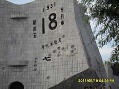 -沈阳“九·一八”历史博物馆