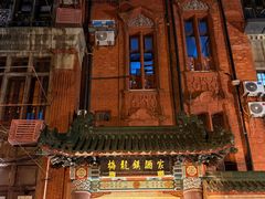 -梅龙镇酒家(南京西路总店)
