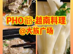 -PHO爺·越南料理(亦庄大族广场店)