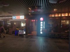 -沼津港精致料理·寿喜烧·烧鸟(漕河泾印象城店)