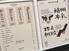 -RUXU入续鸳鸯糖水铺(星寰店)