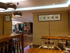 -我茶人文茶馆