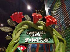 -蓝精灵乐园·世茂精灵之城主题乐园