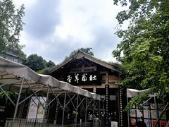 -成都杜甫草堂博物馆