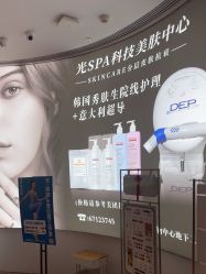 -光SPA科技美肤