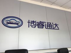 -博睿通达汽车修理站