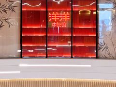 -洋洋中餐馆·SINCE 1997(龙湖星湖天街店)