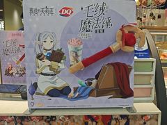 -DQ·蛋糕·冰淇淋(周浦万达店)