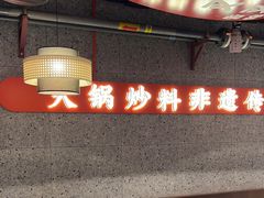 -晓宇重庆火锅(赛格国际购物中心店)