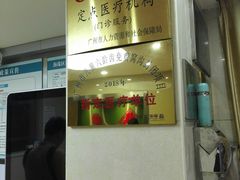 -广州市海珠区口腔医院