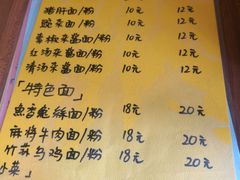 菜单-下面馆