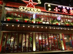 -美庐时尚餐厅(菱角湖店)