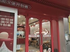 -塔斯汀中国汉堡(嘉禾望岗地铁站店)