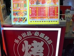 -乐乐姐超级土豆(中关村5号店)
