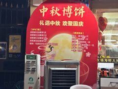 -友强·22年特色海鲜大排档·闽菜(厦门美食地标店)