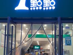 -1点点(万达茂店)