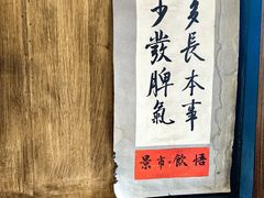 -悟饮门市景店