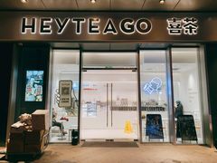 门面-喜茶(上海泰禾大厦店)