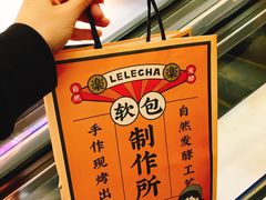 -LELECHA乐乐茶(上海五角场万达广场店)