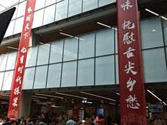 -北大家园食堂