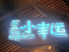 -一盒小幸运