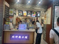 -冰神糖水铺(国贸中心店)