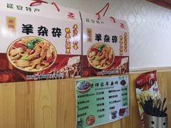-老师家羊杂碎(延安总店)