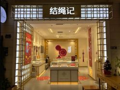 -结绳记(朝阳大悦城店)