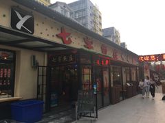 -七裕庄(凯旋南路店)