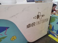 -福田卓悦INTOWN购物中心