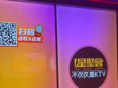 -星聚会KTV(合生汇黑金店)