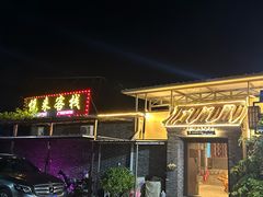 -梨木台悦来客农家院
