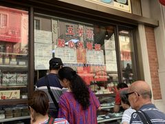门面-五芳齋(云南南路店)