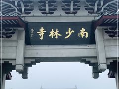 -莆田南少林寺