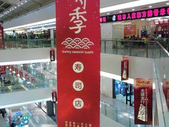 IMG_20130215_192212-晴季寿司(红旗街万达店)