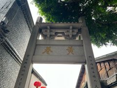 -三坊七巷历史文化街区