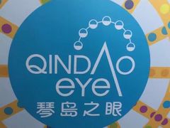 -琴岛之星摩天轮