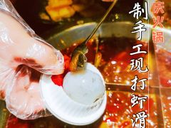秘制手工现打鲜虾滑-井格重庆火锅(西直门凯德Mall店)