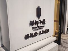 -湖锦酒楼·旗舰店(三阳总店)
