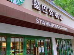 门面-星巴克(武康路店)
