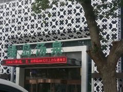 -绿岛汤泉韩式休闲会所