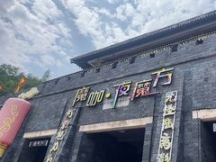 -白鹿原影视城