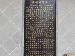 -朱鸿兴面馆(镇湖店)