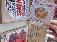 -戴记糖坊(西马路店)
