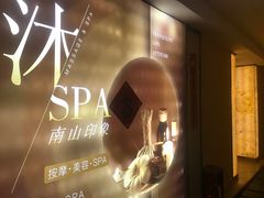 -沐·SPA悠享影院足道(海岸城店)