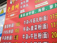 菜单-老广州牛杂(深圳白石洲总店)