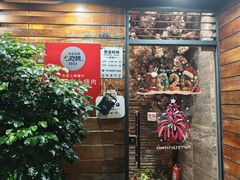 -山居屋炭火烧肉(厚街万达店)