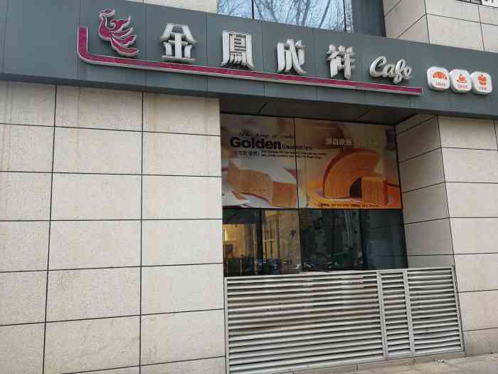 金凤成祥店铺分布图片