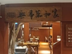 -临家闽南菜(大唐店)