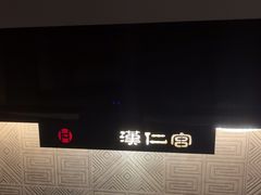 -汉仁宫·古法按摩·足道·SPA(沙井店)